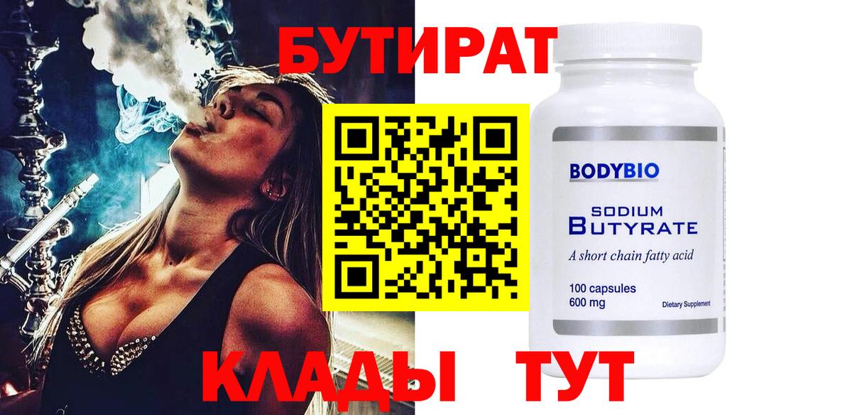 Бутират буратино Великий Устюг