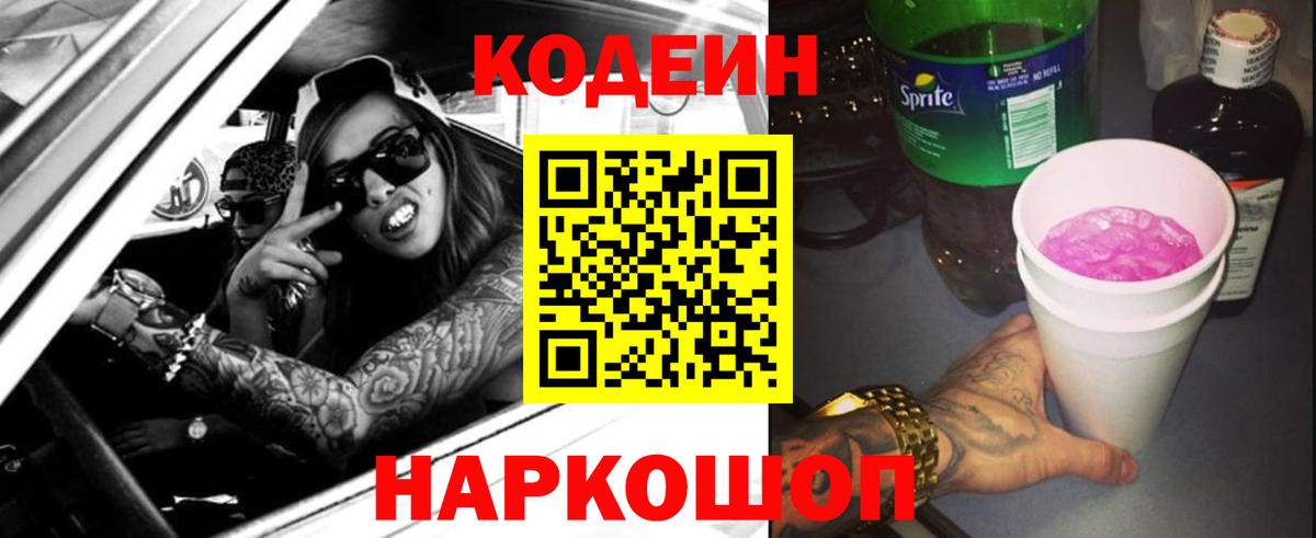 Кодеиновый сироп Lean напиток Lean (лин) Великий Устюг