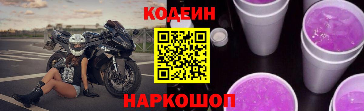 Великий Устюг  где можно купить наркотик  Кодеин Purple Drank  Вход с VPN  Codein напиток Lean (лин) 