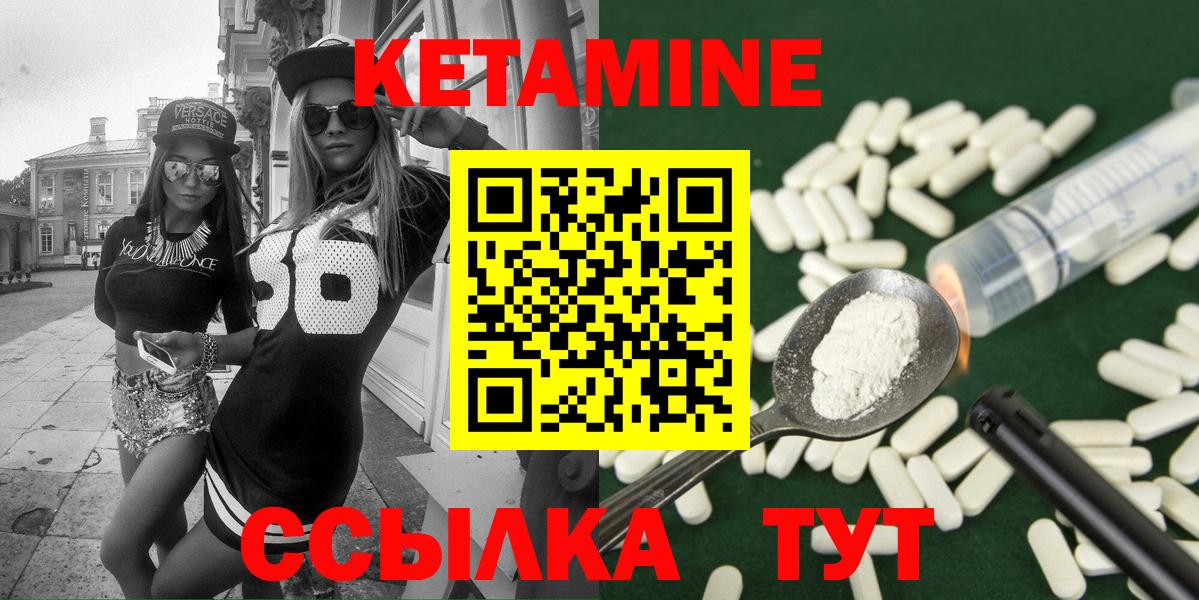КЕТАМИН ketamine  Вход с VPN  Великий Устюг 