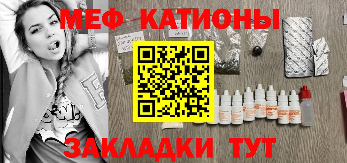 Меф  МЯУ-МЯУ мяу мяу  Вход с VPN  Великий Устюг 